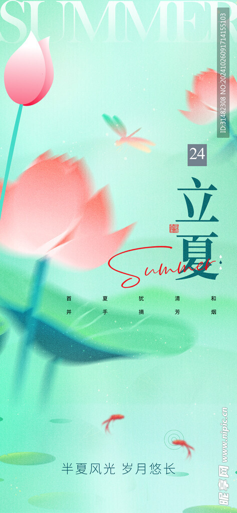 立夏