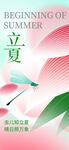 立夏