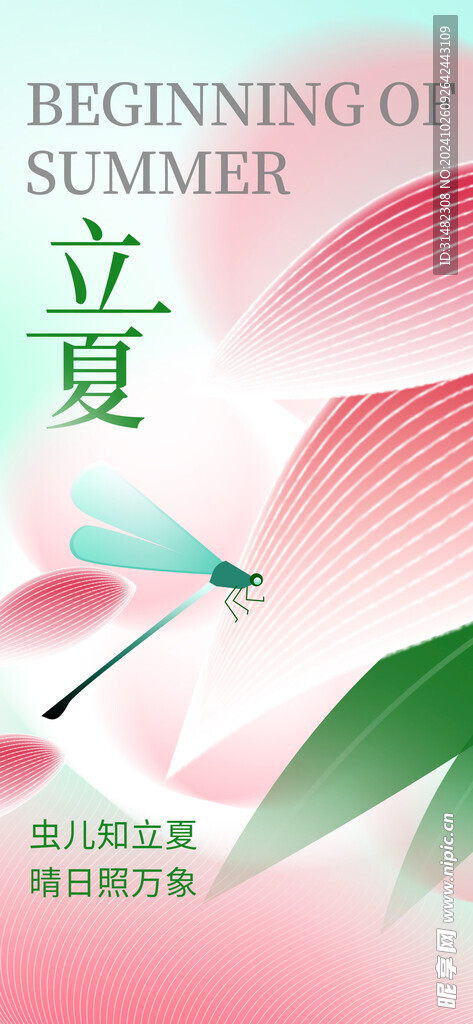 立夏