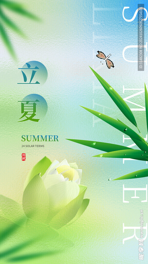 立夏
