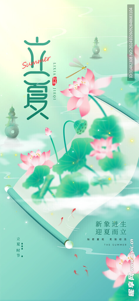 立夏