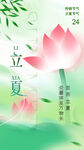 立夏