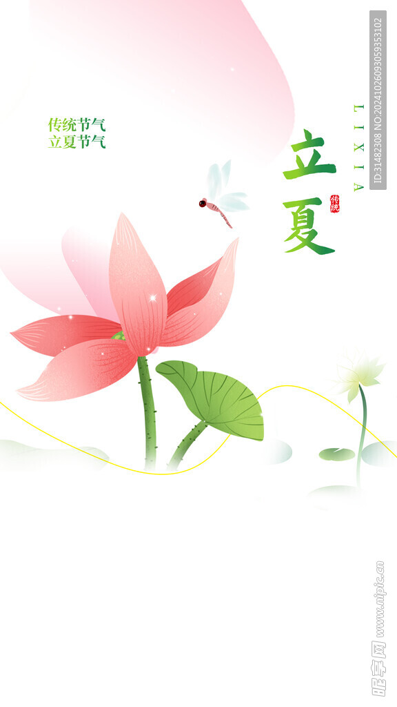 立夏