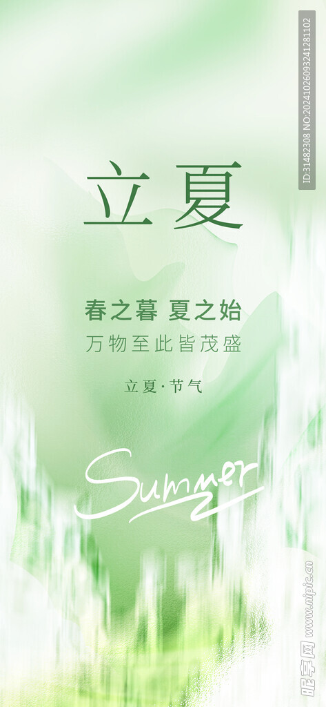 立夏