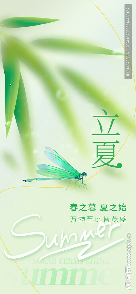 立夏