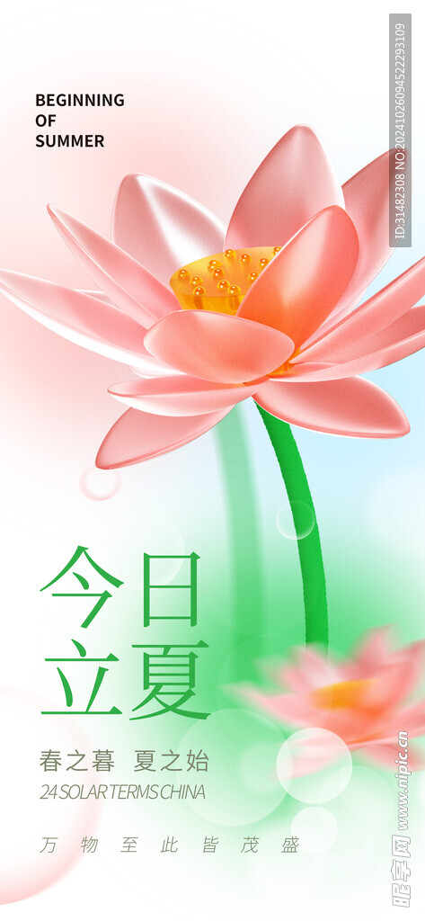 立夏