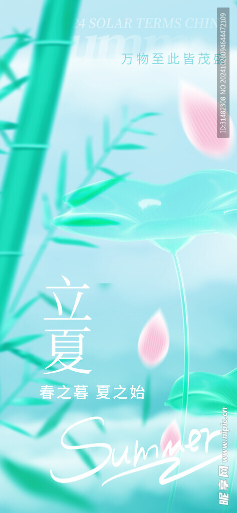 立夏