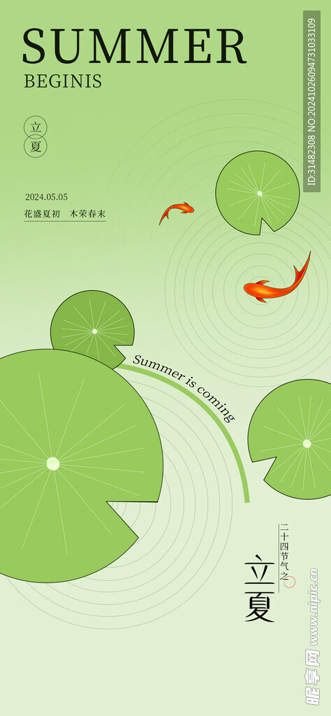 立夏