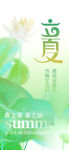 立夏