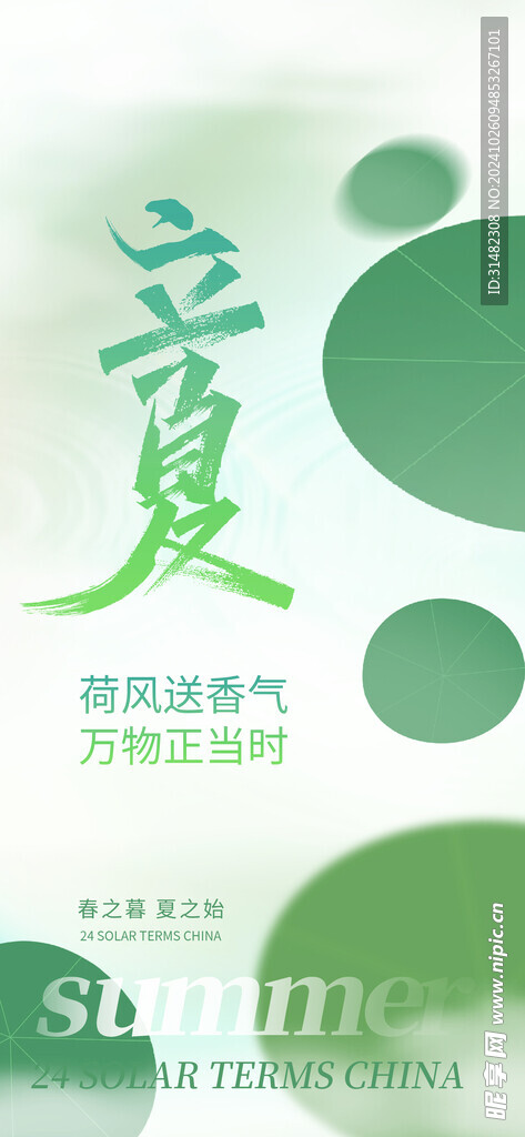 立夏