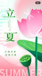立夏
