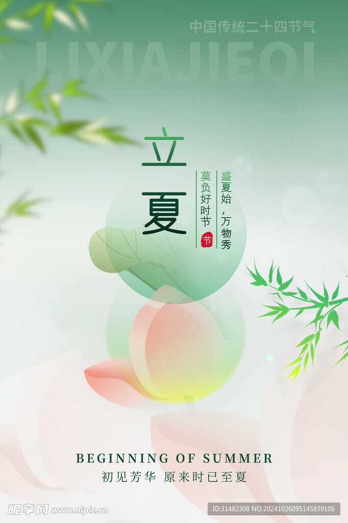 立夏