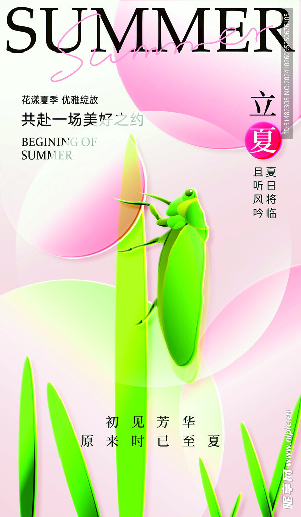 立夏