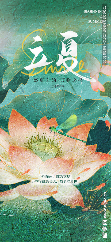 立夏