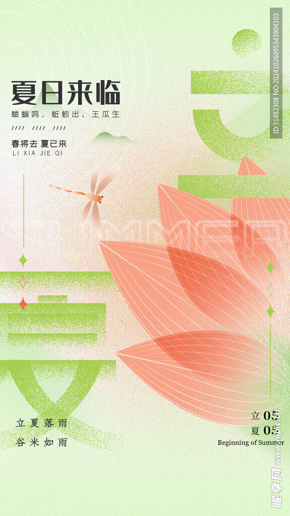 立夏