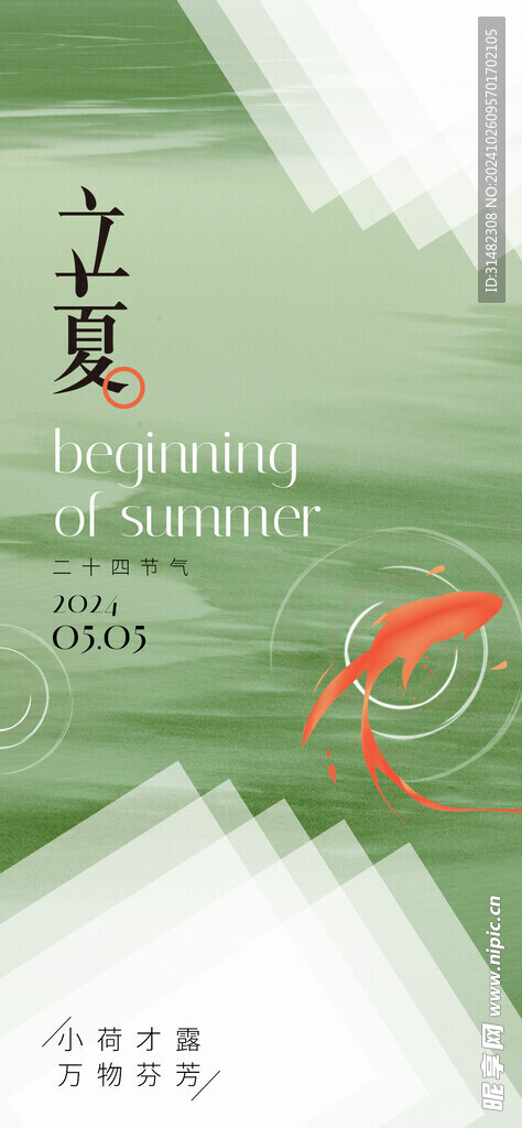 立夏