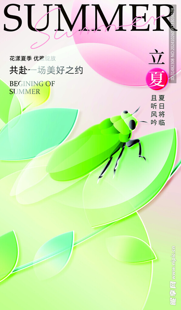 立夏