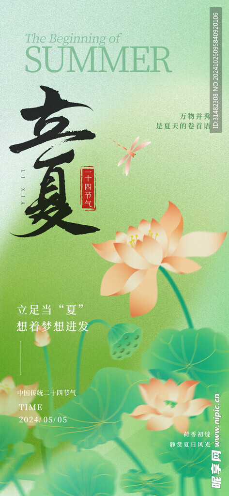 立夏