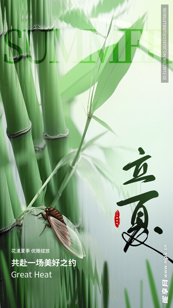 立夏