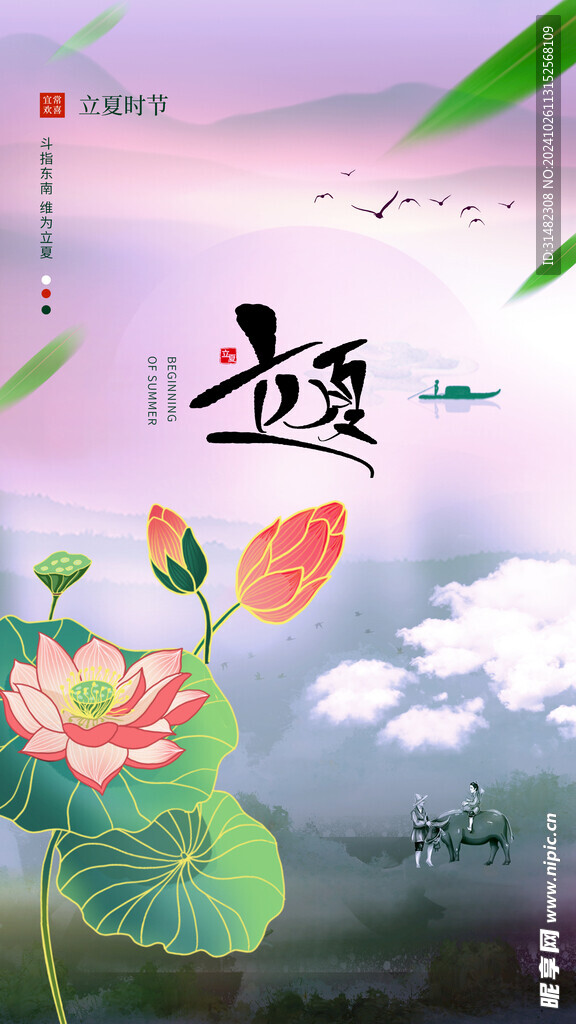 立夏