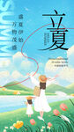 立夏