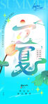 立夏