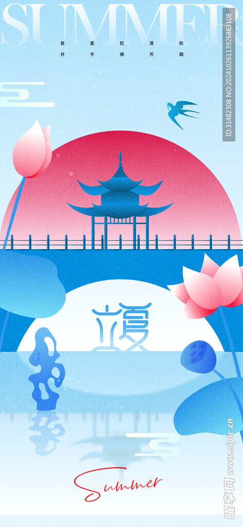立夏