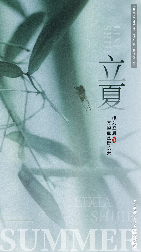 立夏
