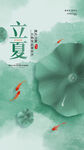 立夏
