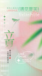 立夏