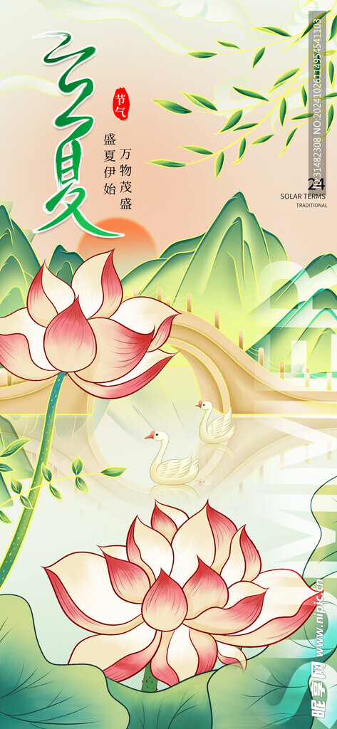 立夏