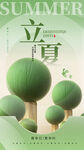 立夏
