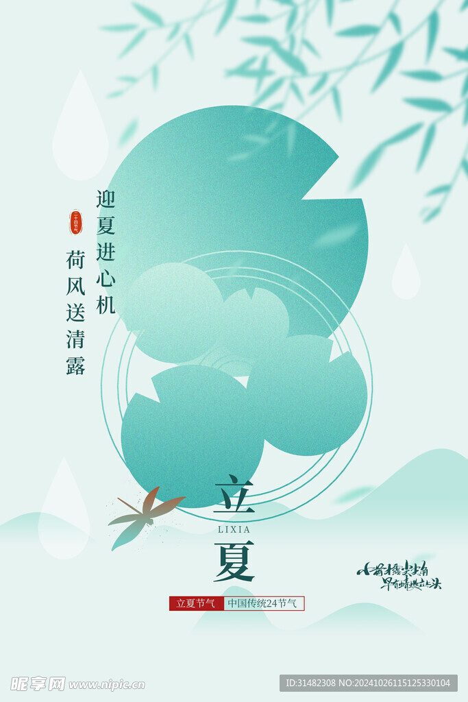 立夏
