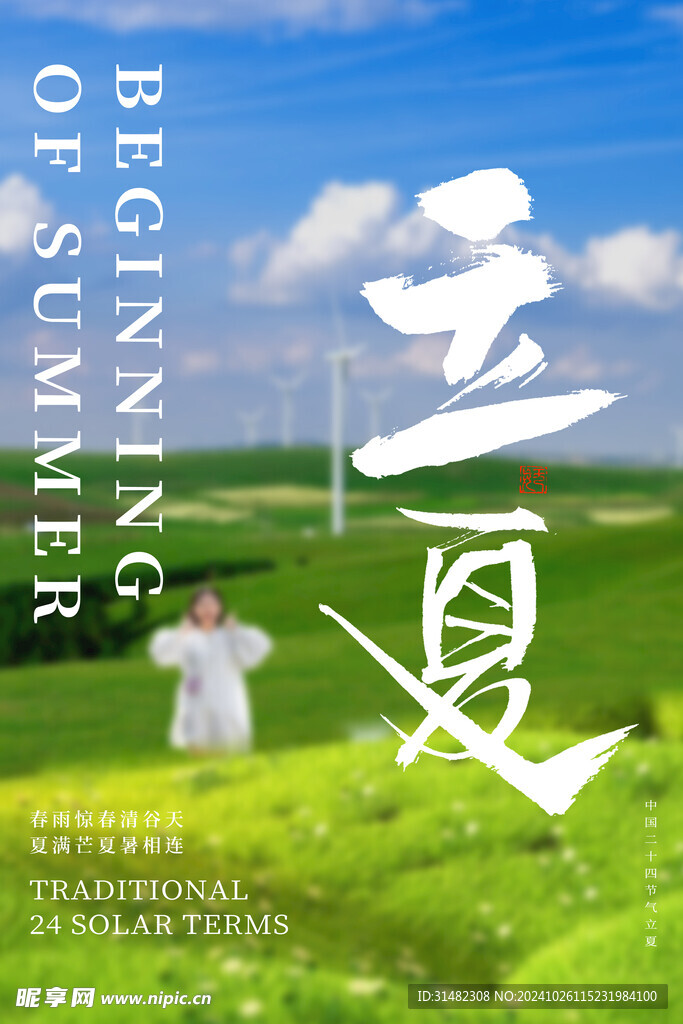 立夏