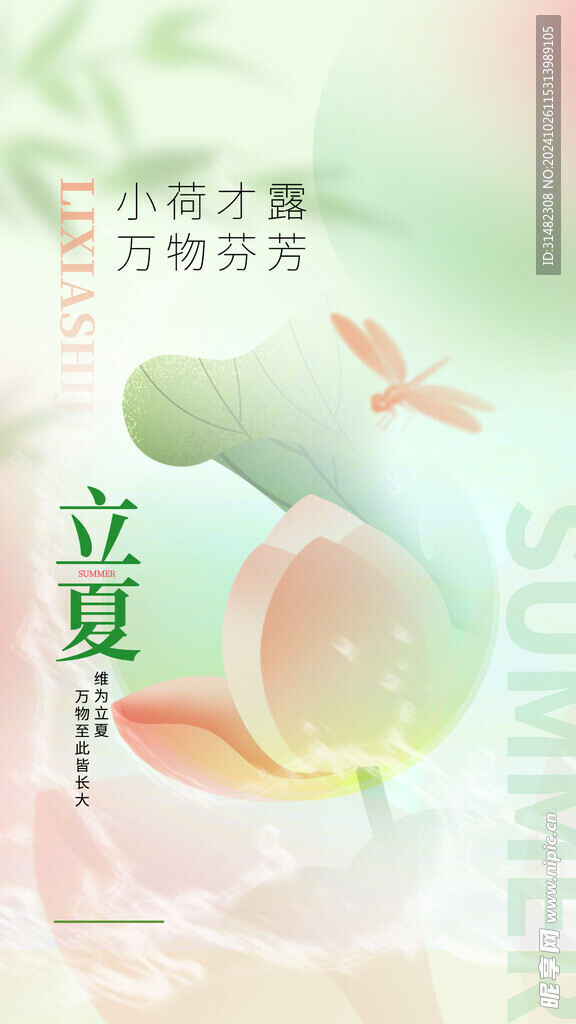 立夏