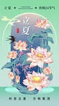 立夏