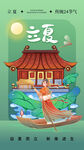 立夏