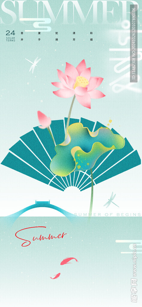 立夏