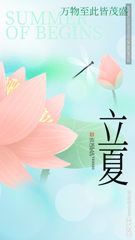 立夏