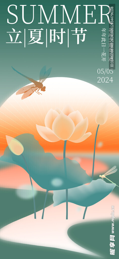 立夏