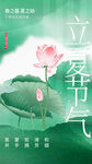 立夏