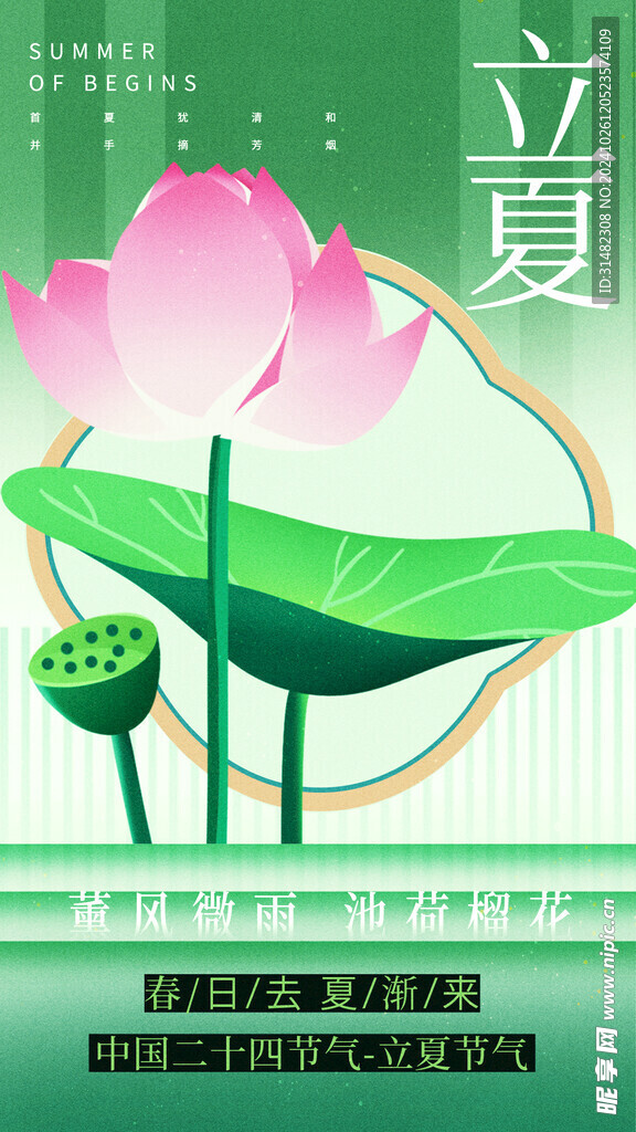 立夏