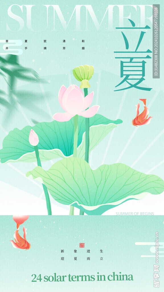 立夏