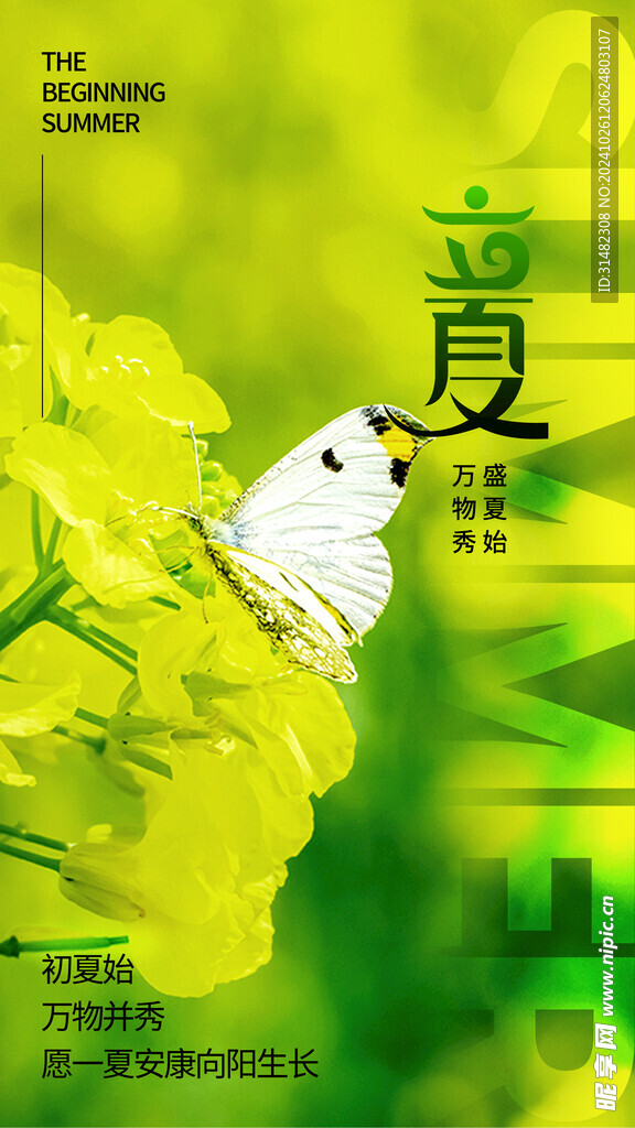 立夏