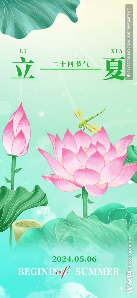 立夏