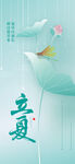 立夏