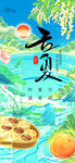 立夏