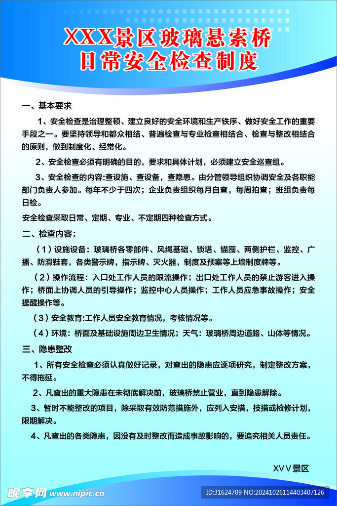 安全制度牌
