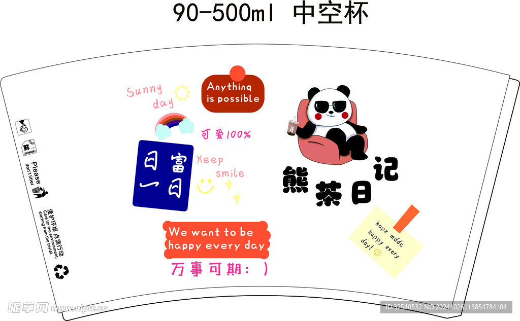 奶茶杯模版