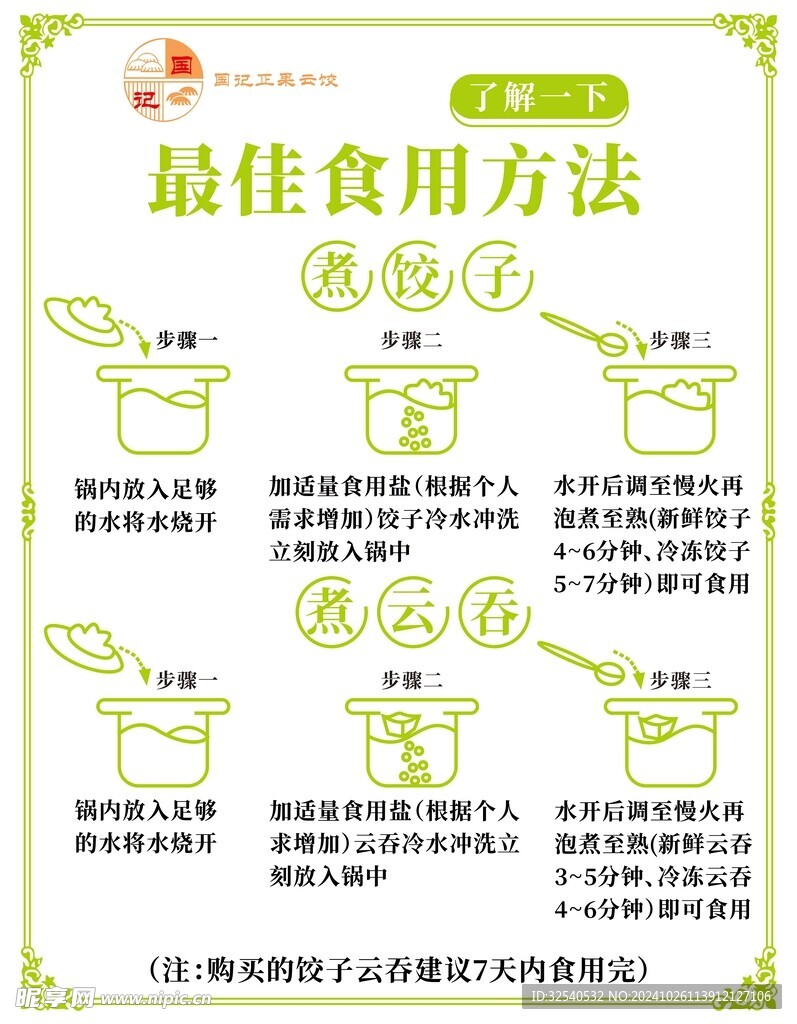 煮饺流程